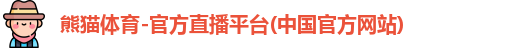 熊猫体育